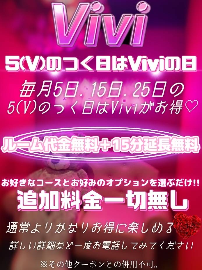 5(V)の付く日はVIVIの日♡